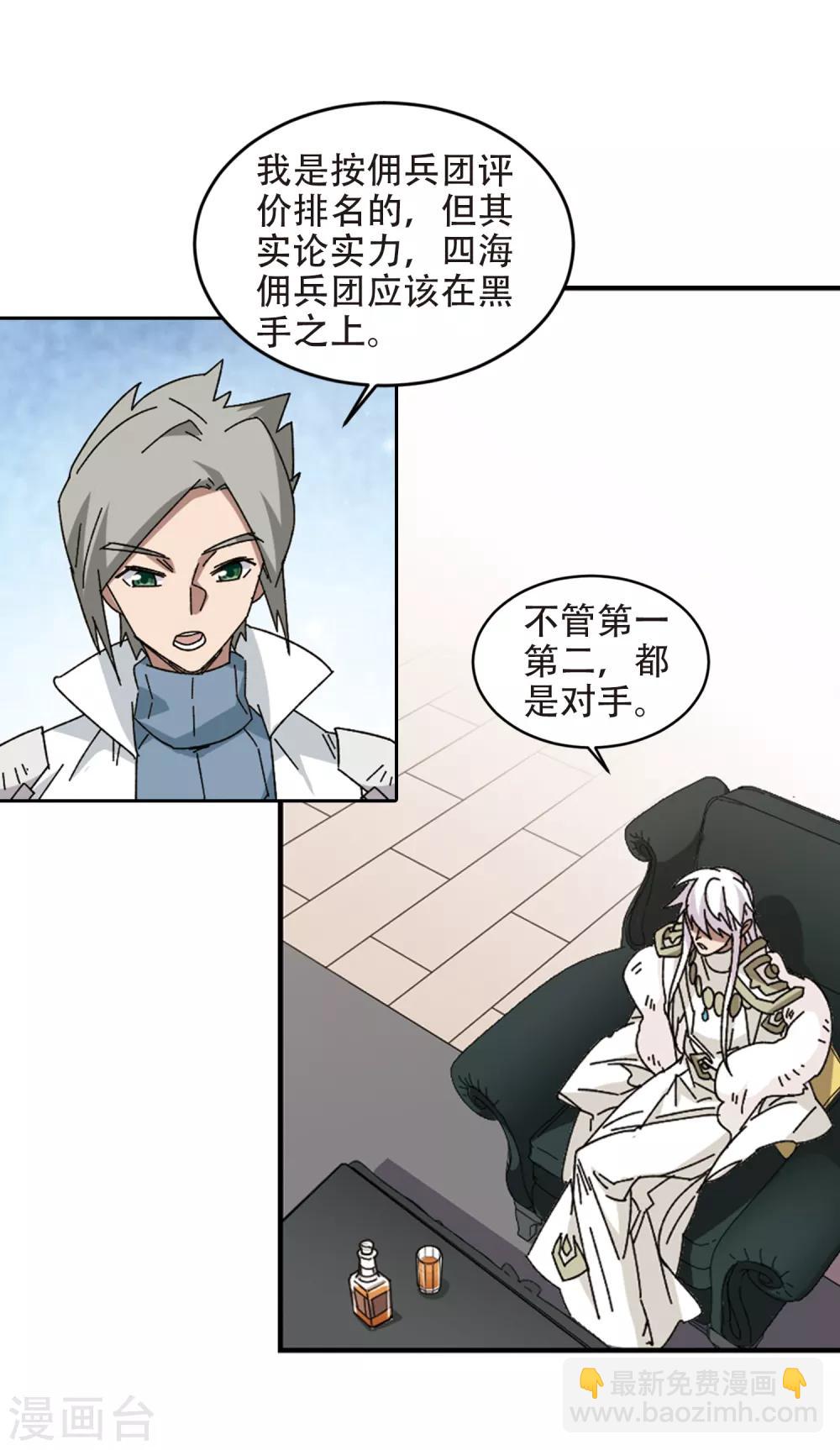 🍘网游之近战法师 第298话 那个女人1 第12页
