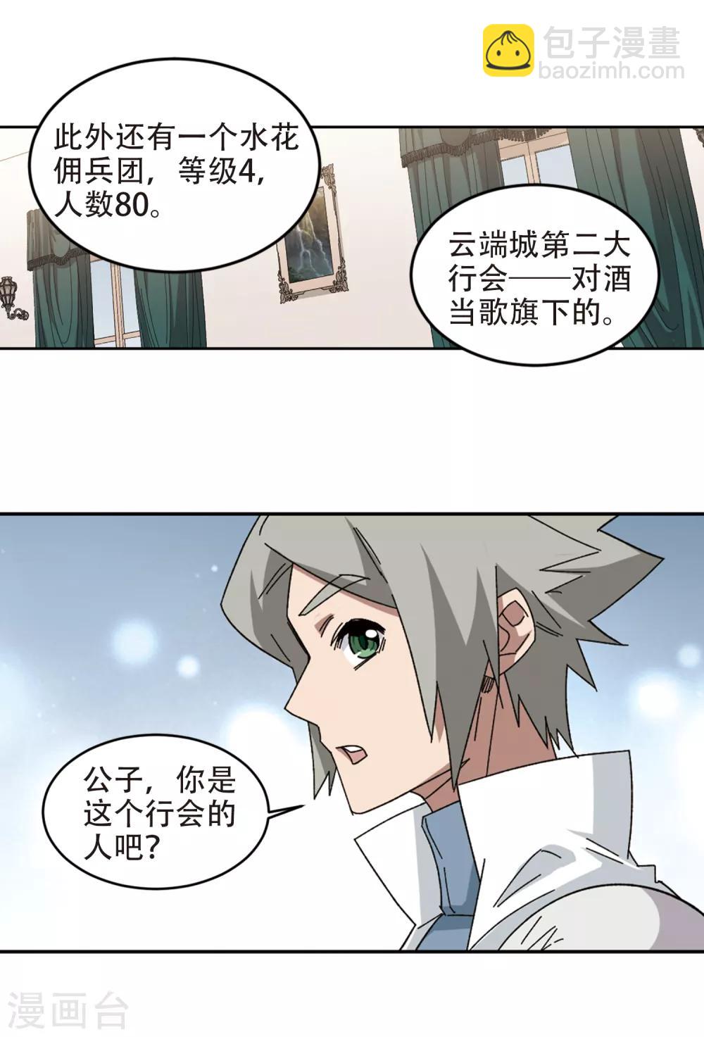 🍘网游之近战法师 第298话 那个女人1 第13页