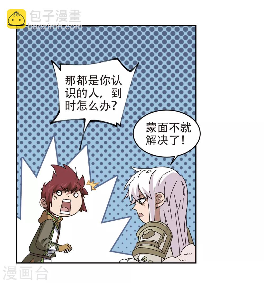 🍘网游之近战法师 第298话 那个女人1 第15页