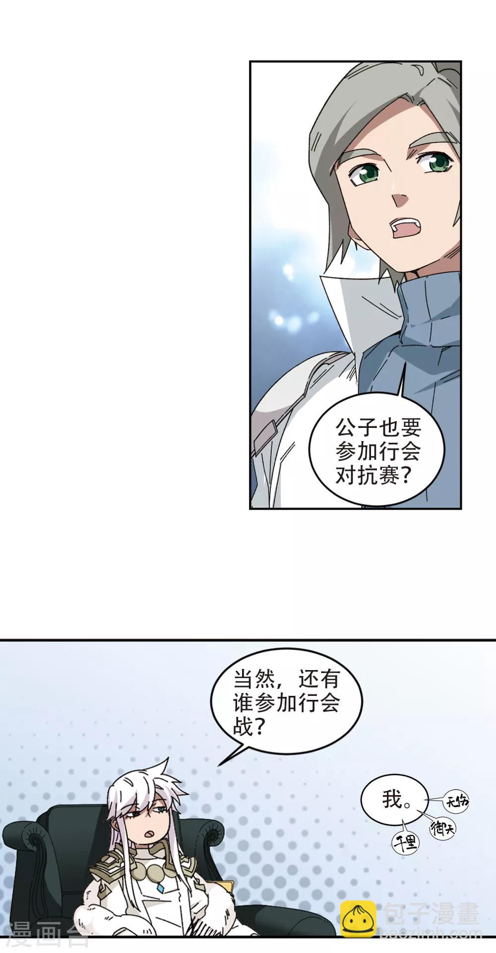 🍘网游之近战法师 第298话 那个女人1 第16页