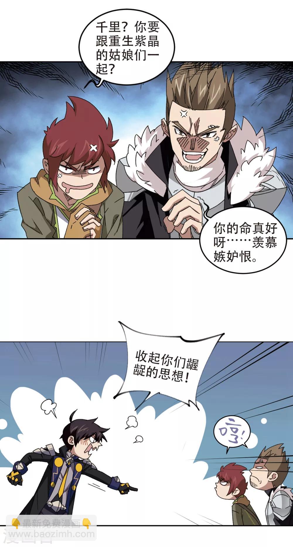 🍘网游之近战法师 第298话 那个女人1 第17页