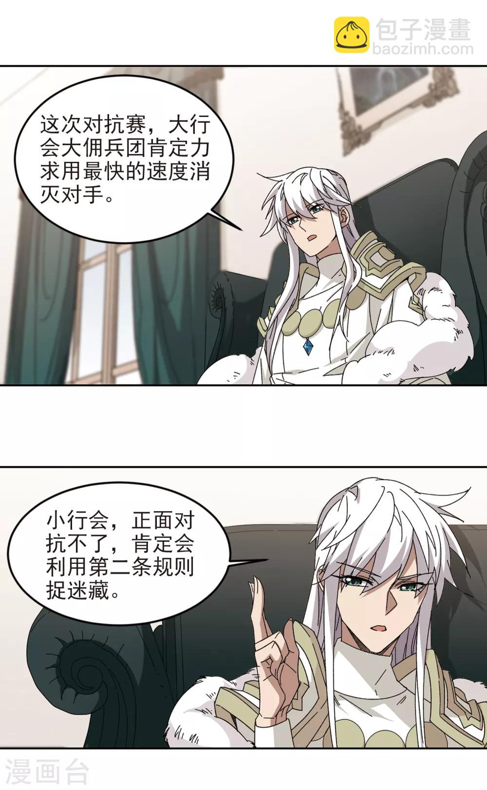 🍘网游之近战法师 第298话 那个女人1 第2页