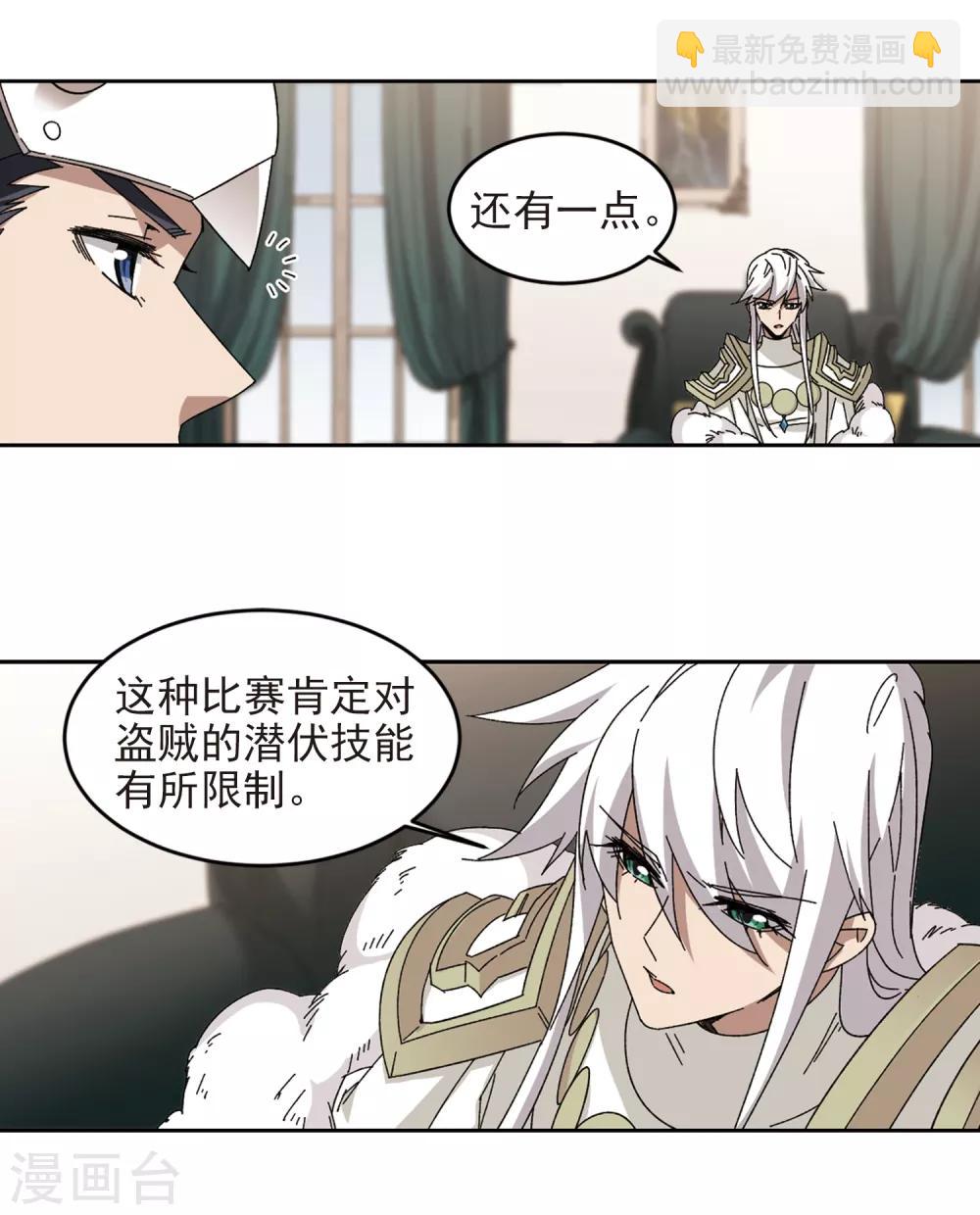 🍘网游之近战法师 第298话 那个女人1 第3页