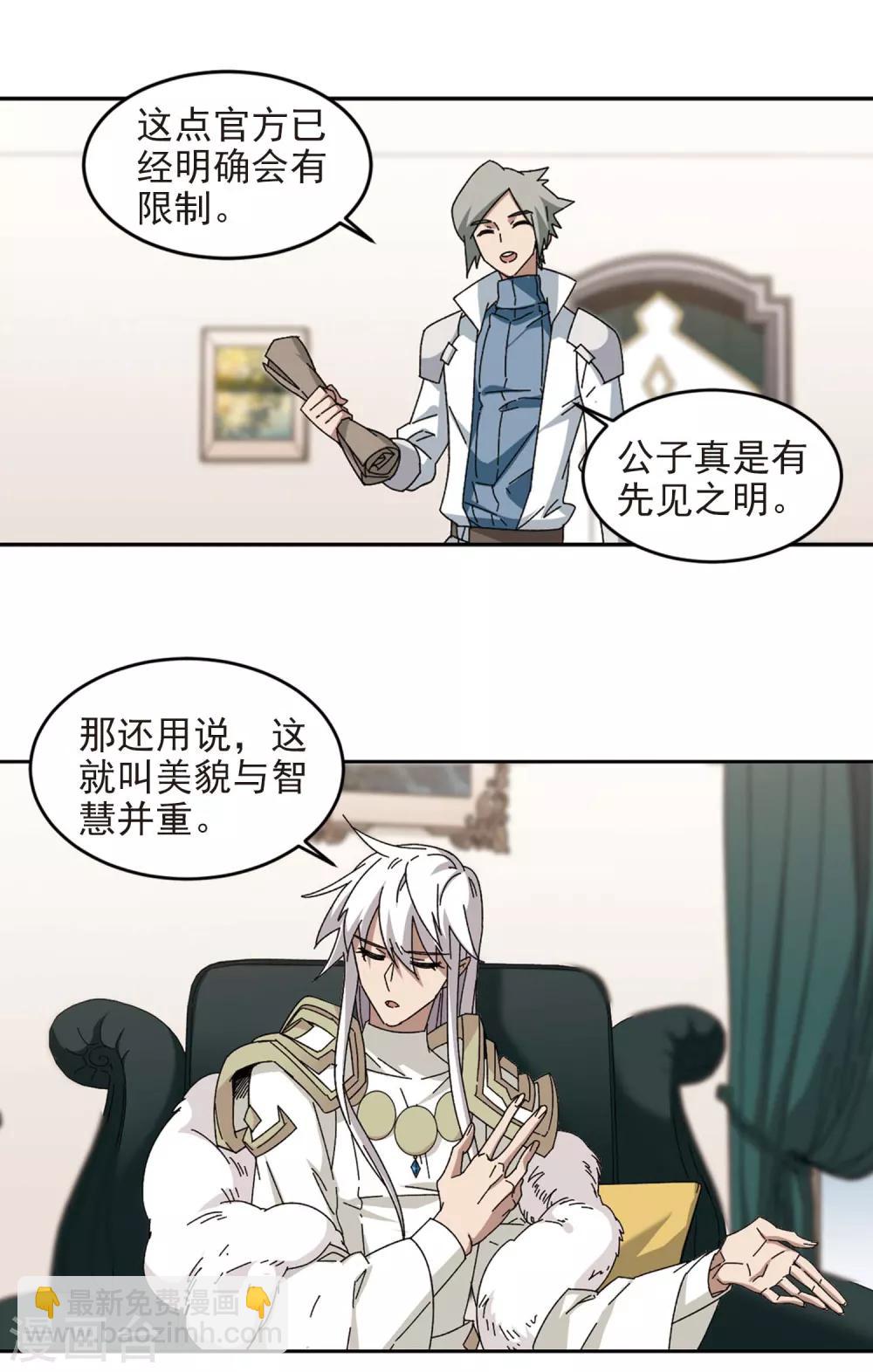 🍘网游之近战法师 第298话 那个女人1 第4页
