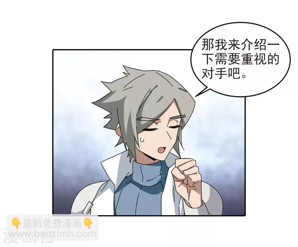 🍘网游之近战法师 第298话 那个女人1 第5页