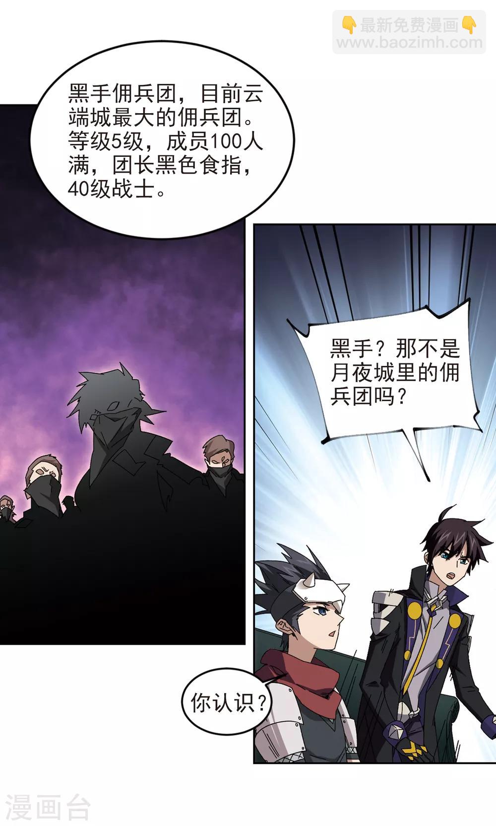 🍘网游之近战法师 第298话 那个女人1 第6页