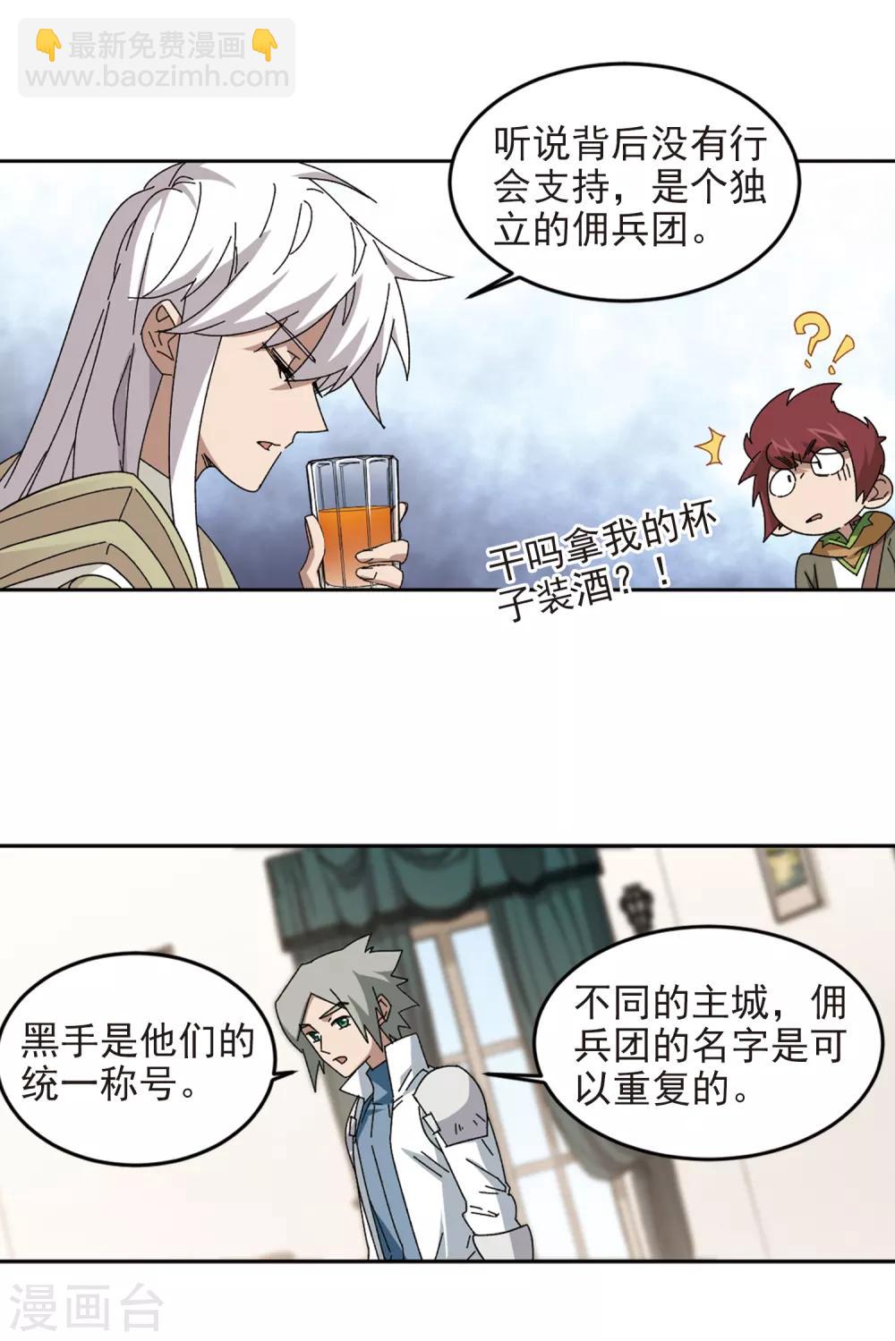 🍘网游之近战法师 第298话 那个女人1 第7页