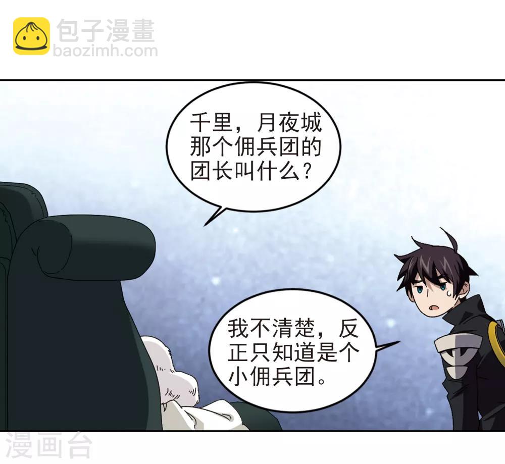 🍘网游之近战法师 第298话 那个女人1 第8页