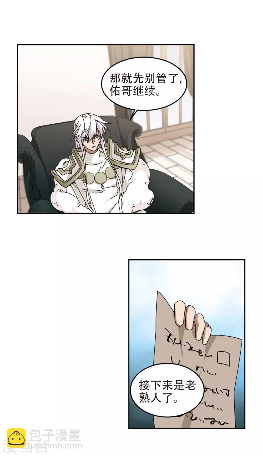 🍘网游之近战法师 第298话 那个女人1 第9页
