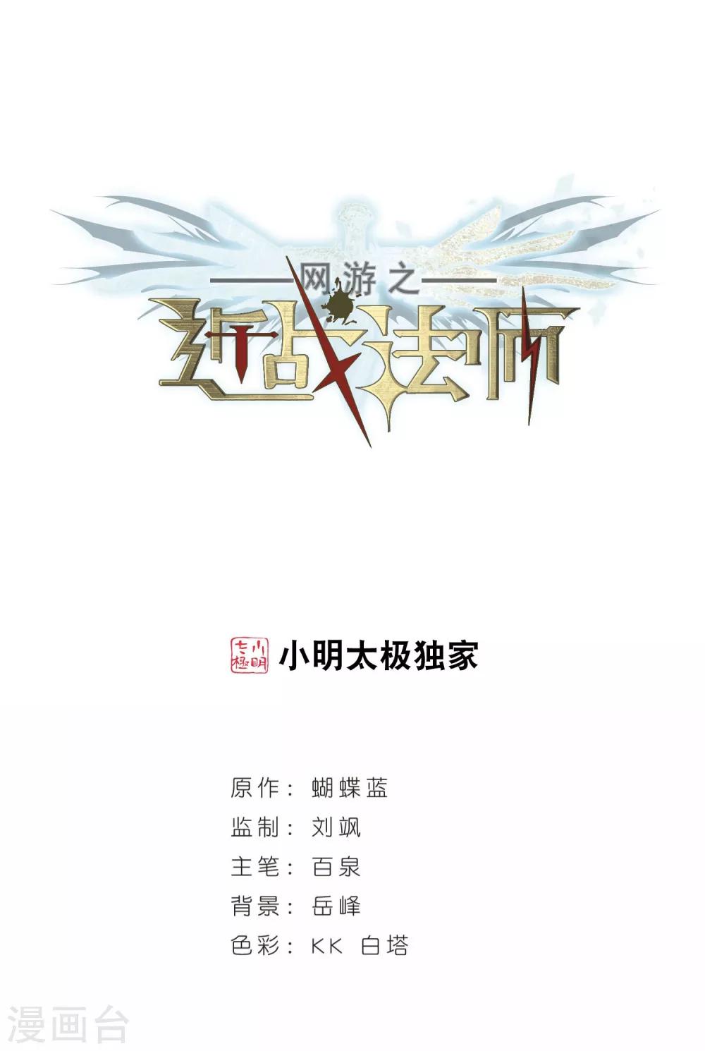 🍘网游之近战法师 第302话 小冤家2 第1页
