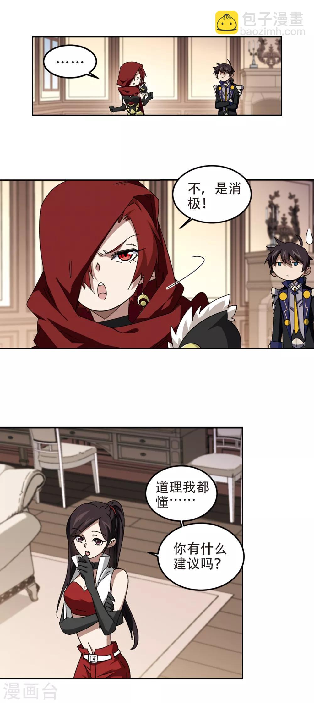 🍘网游之近战法师 第302话 小冤家2 第10页