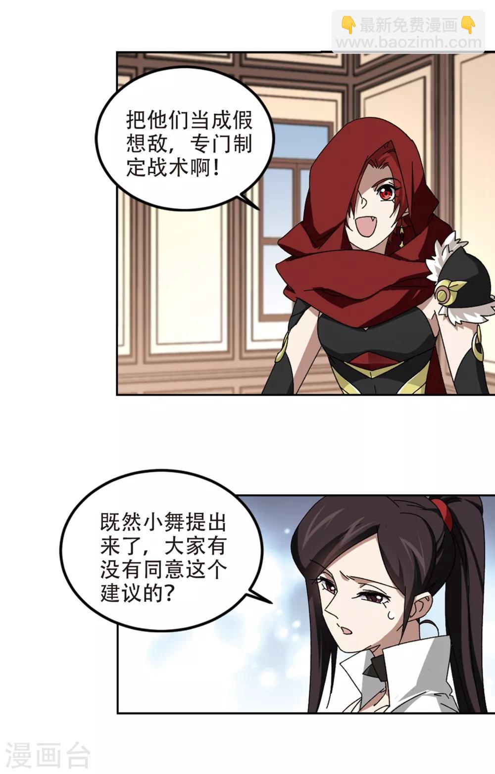 🍘网游之近战法师 第302话 小冤家2 第12页