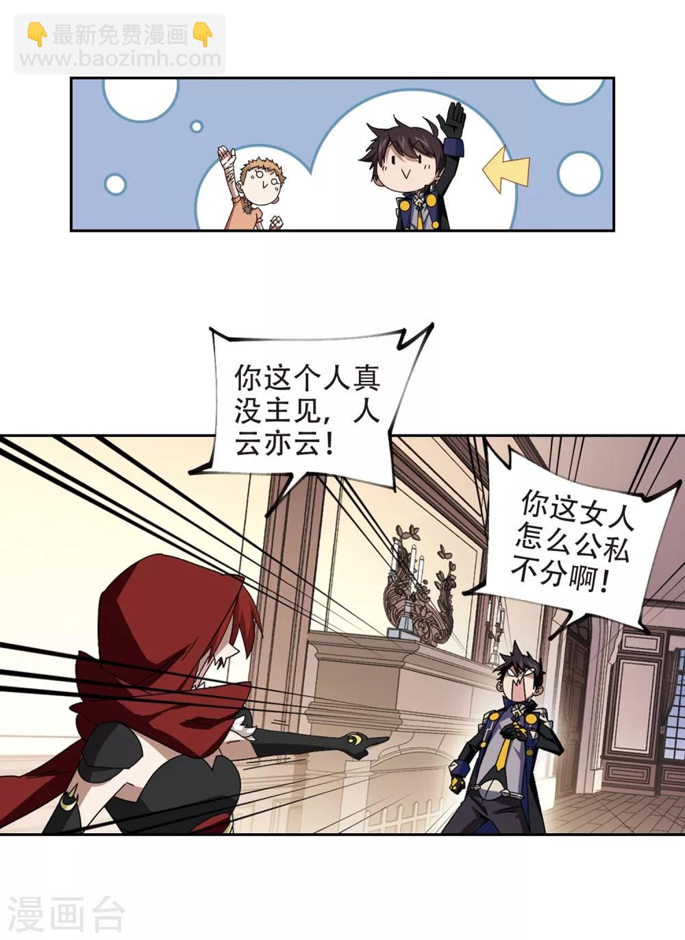 🍘网游之近战法师 第302话 小冤家2 第14页