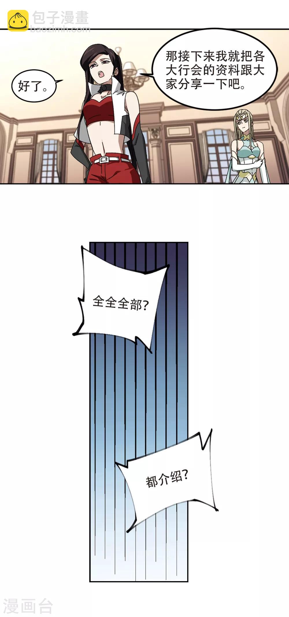 🍘网游之近战法师 第302话 小冤家2 第15页