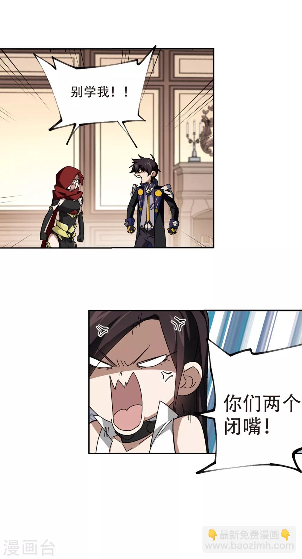 🍘网游之近战法师 第302话 小冤家2 第16页