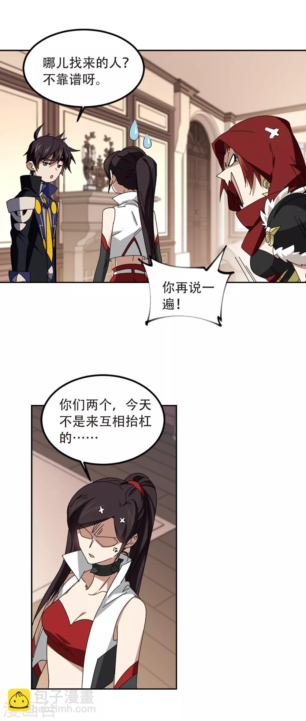 🍘网游之近战法师 第302话 小冤家2 第3页