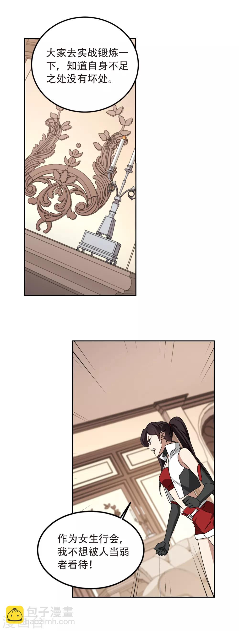 🍘网游之近战法师 第302话 小冤家2 第5页