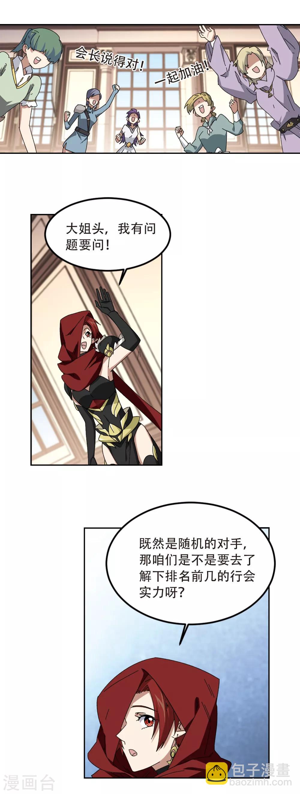 🍘网游之近战法师 第302话 小冤家2 第6页