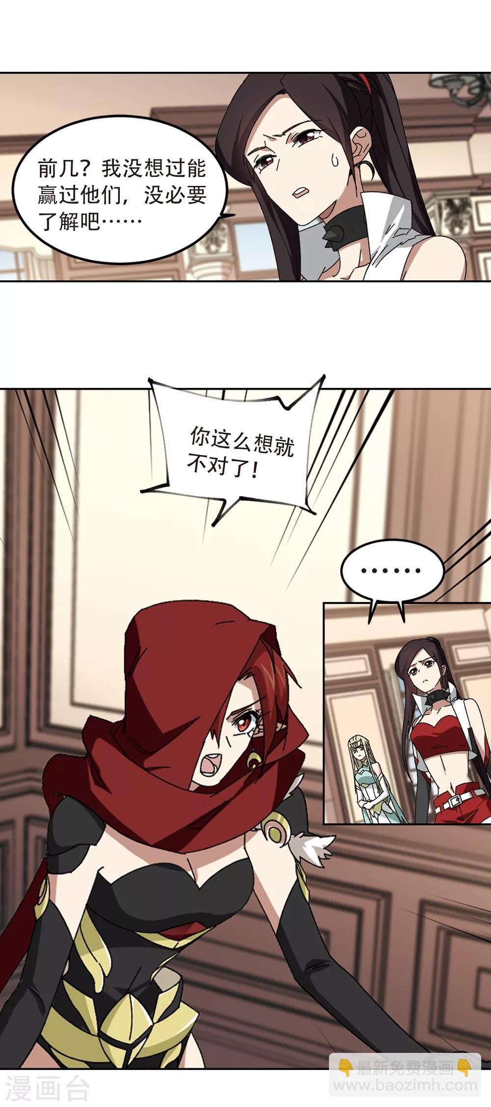 🍘网游之近战法师 第302话 小冤家2 第7页