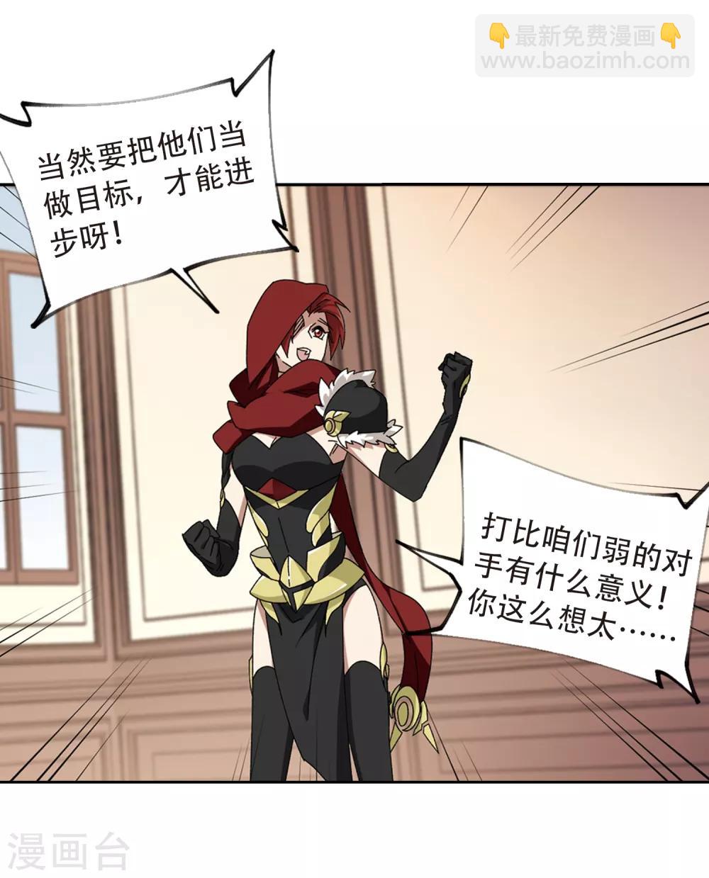 🍘网游之近战法师 第302话 小冤家2 第8页