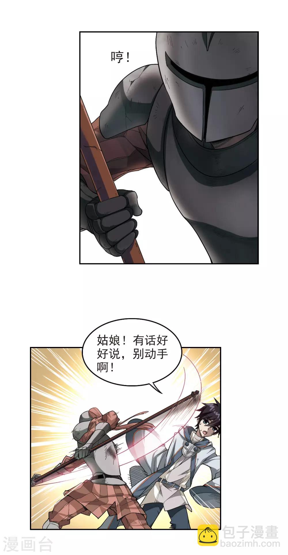 🍘网游之近战法师 第32话 令人羡慕的行会3 第10页