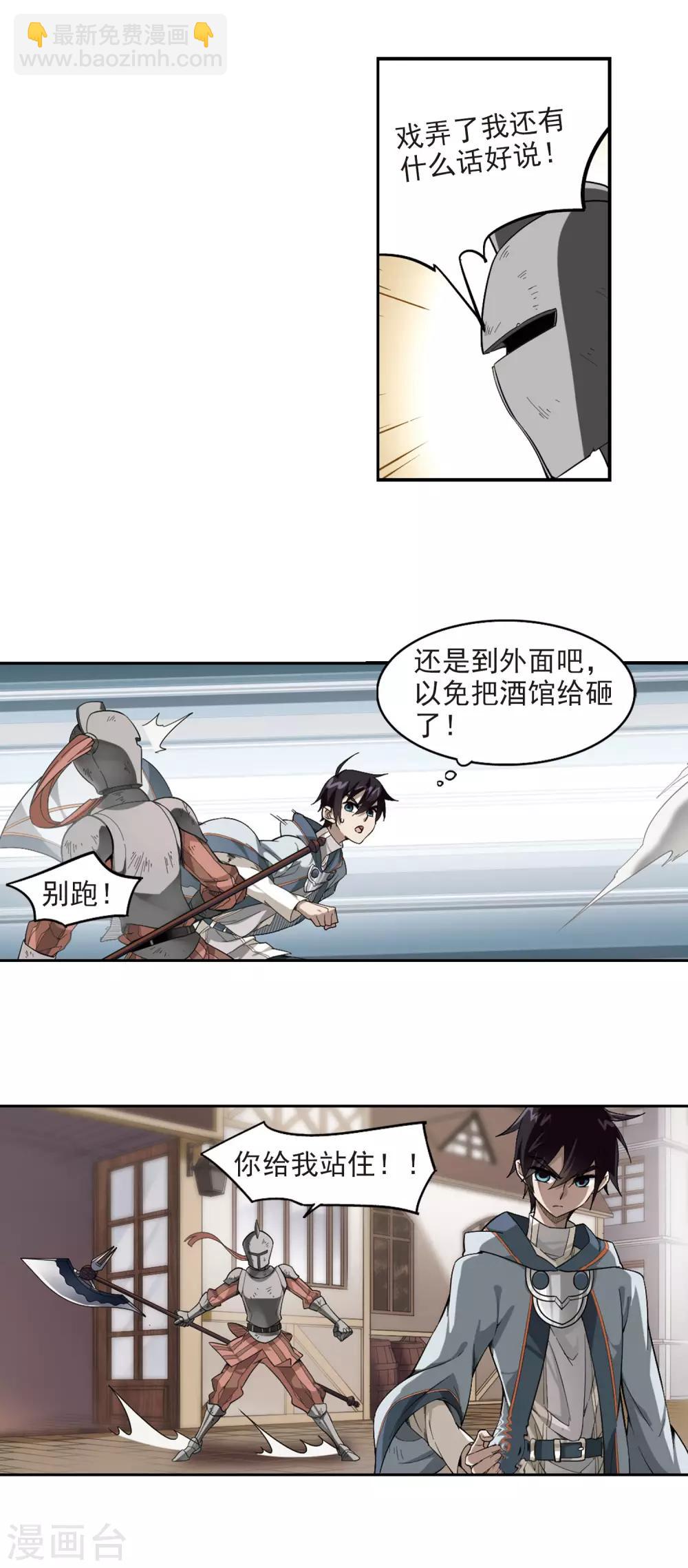 🍘网游之近战法师 第32话 令人羡慕的行会3 第11页
