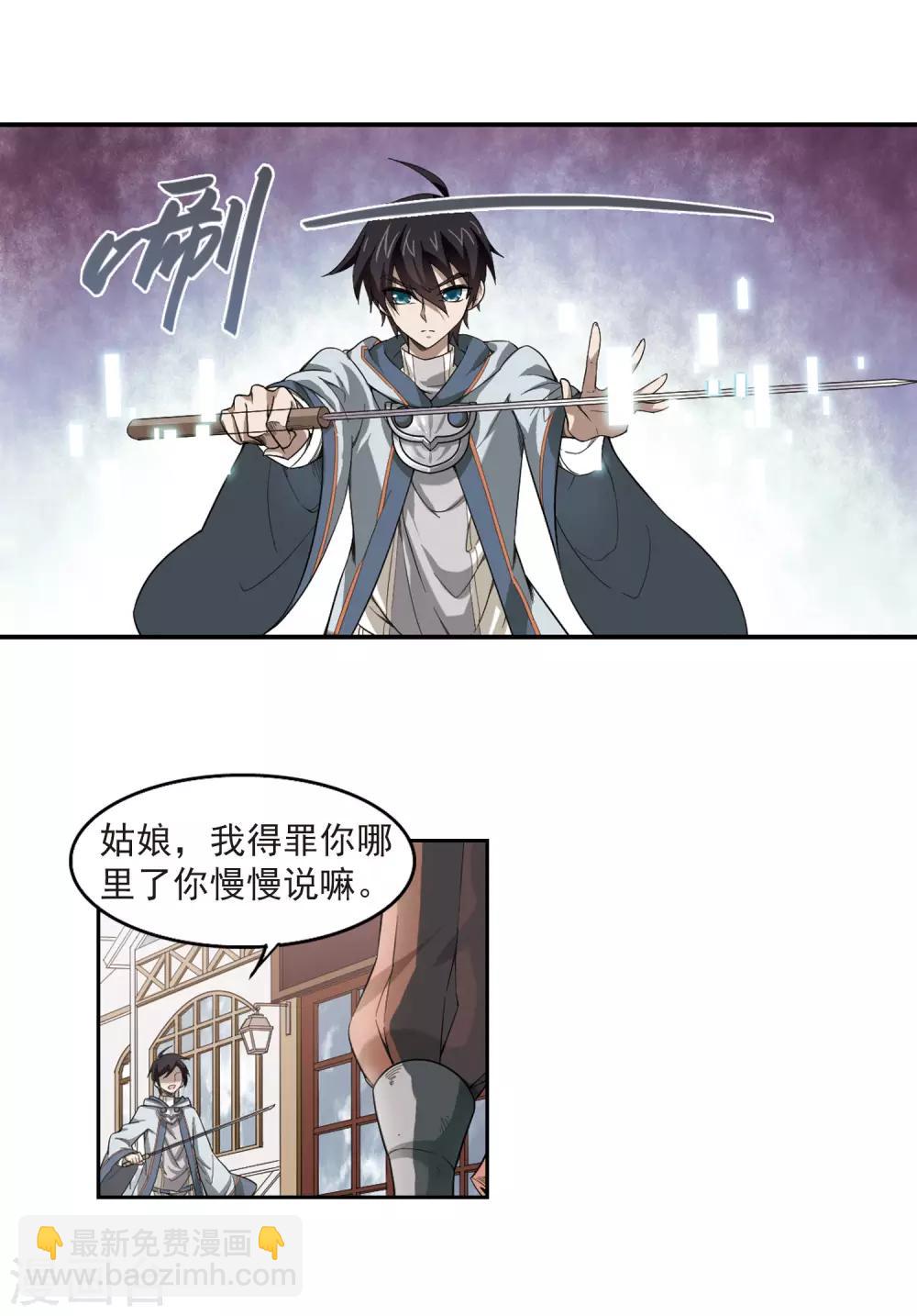 🍘网游之近战法师 第32话 令人羡慕的行会3 第12页