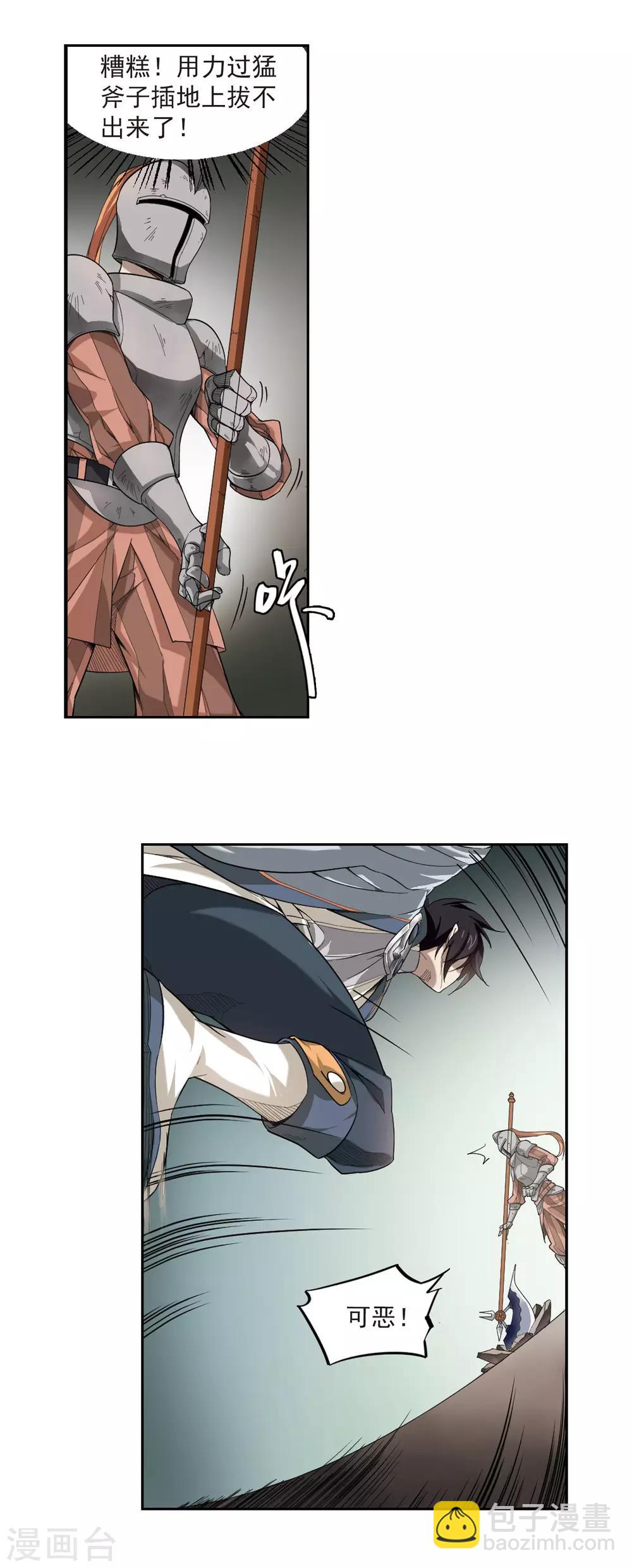 🍘网游之近战法师 第32话 令人羡慕的行会3 第16页