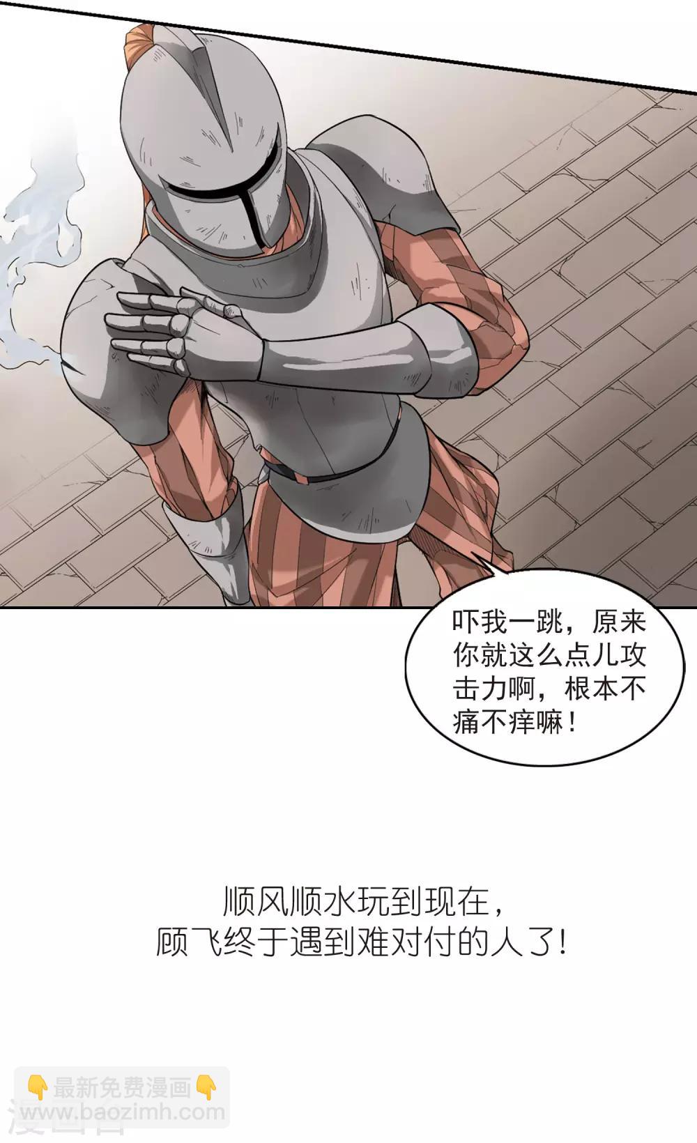 🍘网游之近战法师 第32话 令人羡慕的行会3 第18页