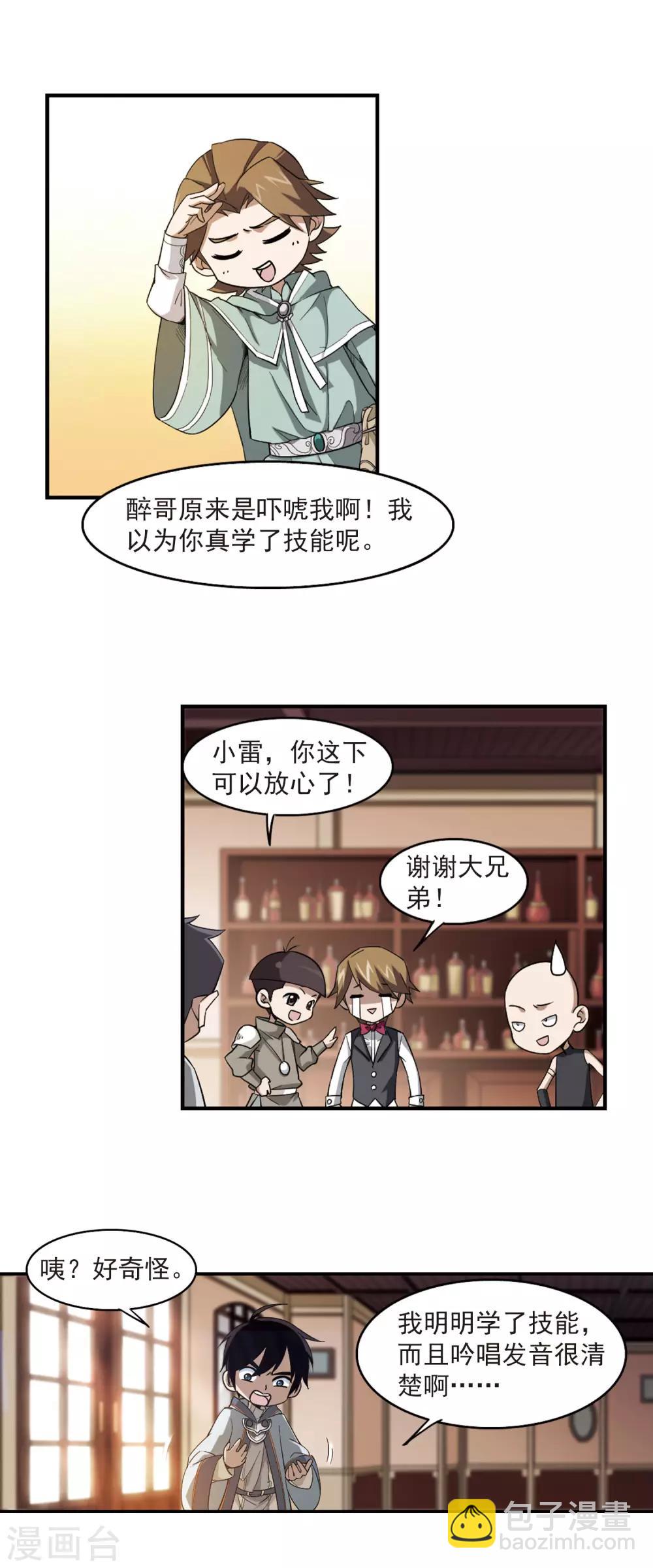 🍘网游之近战法师 第32话 令人羡慕的行会3 第3页