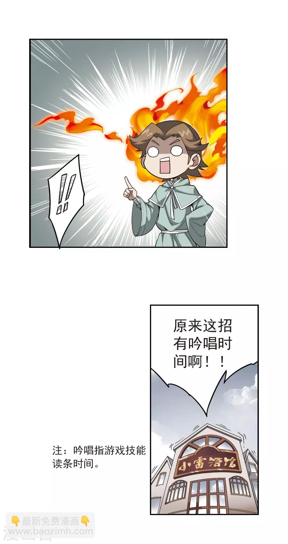 🍘网游之近战法师 第32话 令人羡慕的行会3 第5页