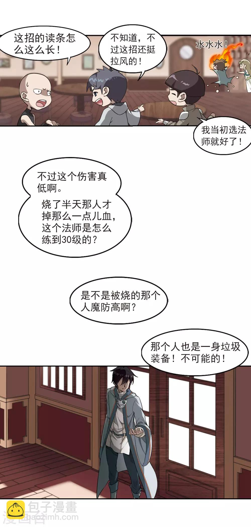 🍘网游之近战法师 第32话 令人羡慕的行会3 第6页