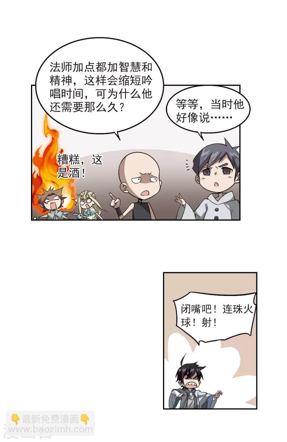 🍘网游之近战法师 第32话 令人羡慕的行会3 第7页