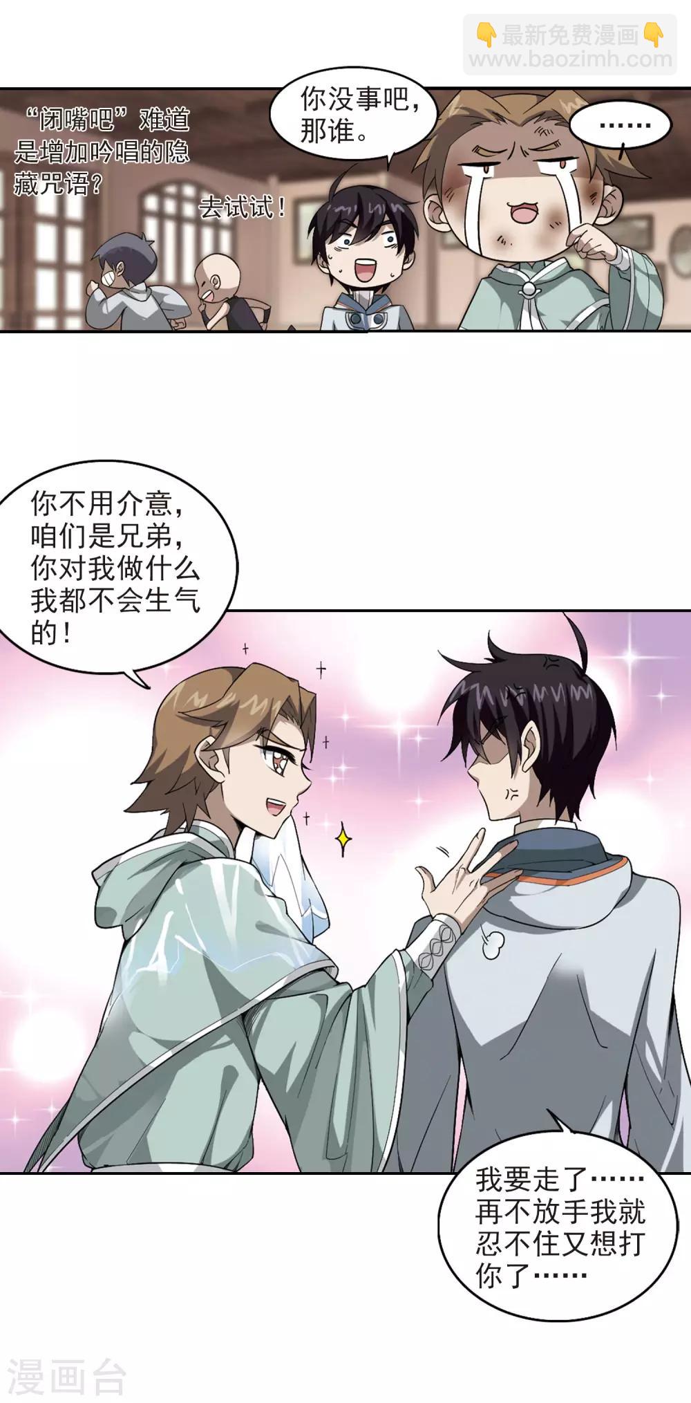 🍘网游之近战法师 第32话 令人羡慕的行会3 第8页
