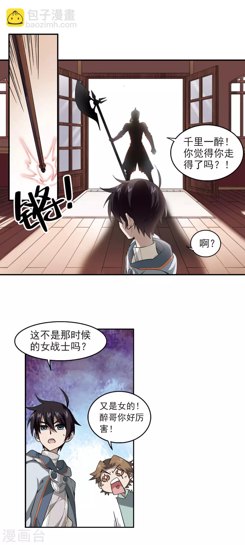 🍘网游之近战法师 第32话 令人羡慕的行会3 第9页
