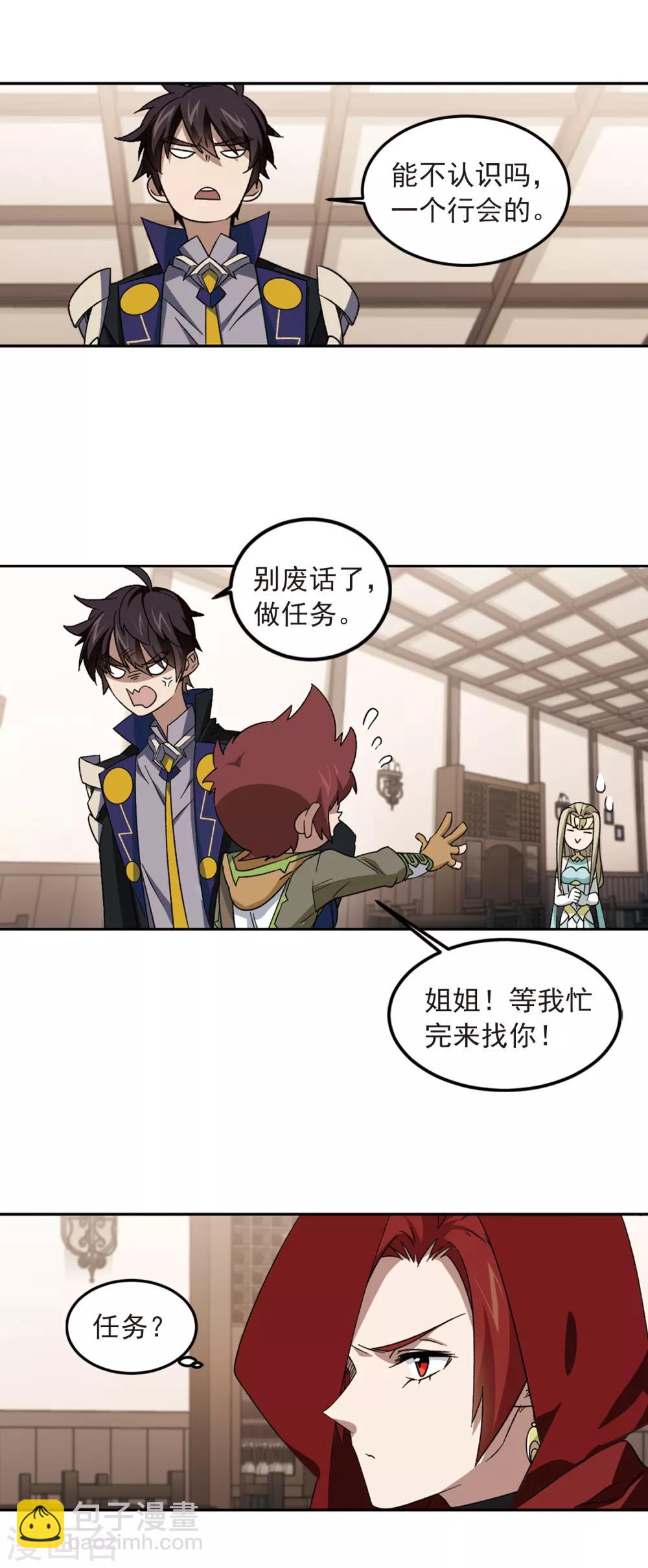 🍘网游之近战法师 第304话 细腰舞的实力1 第3页
