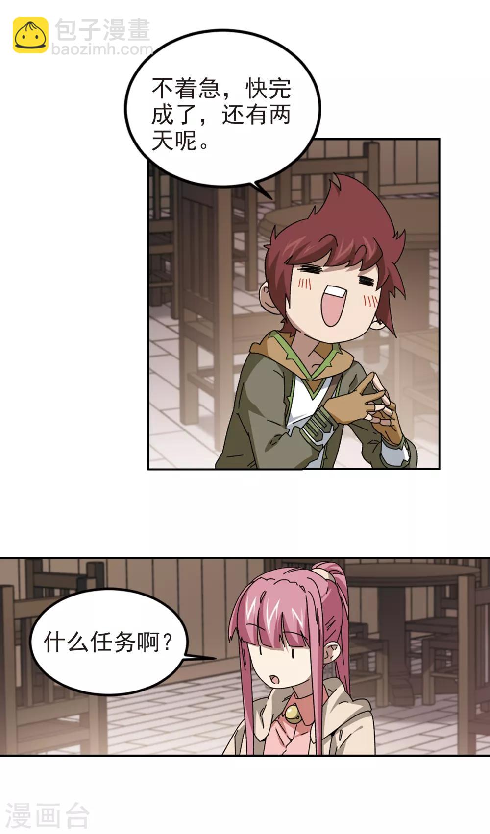 🍘网游之近战法师 第306话 细腰舞的实力3 第10页