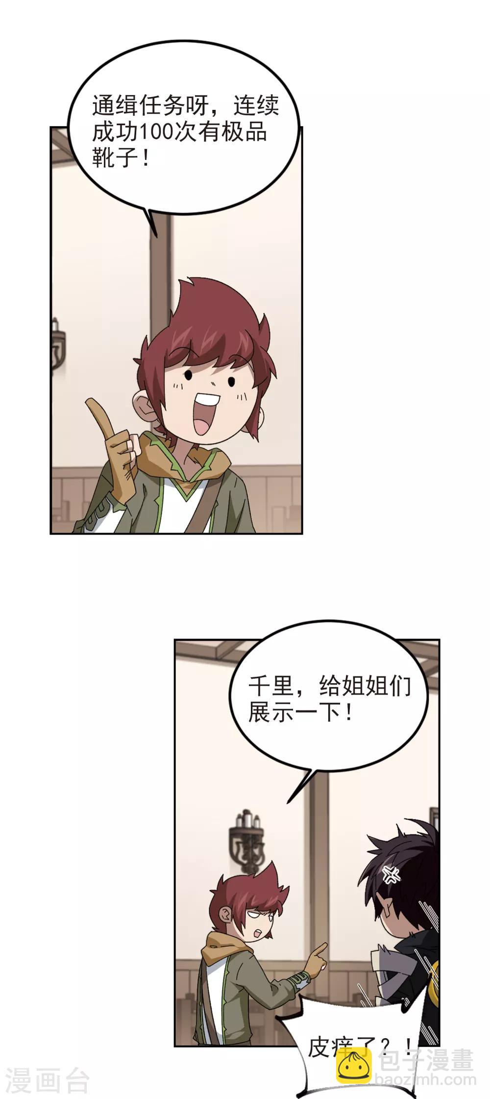 🍘网游之近战法师 第306话 细腰舞的实力3 第11页