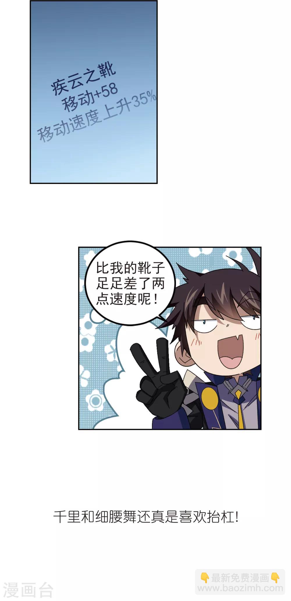 🍘网游之近战法师 第306话 细腰舞的实力3 第16页