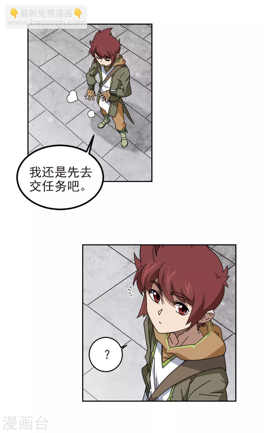 🍘网游之近战法师 第306话 细腰舞的实力3 第4页