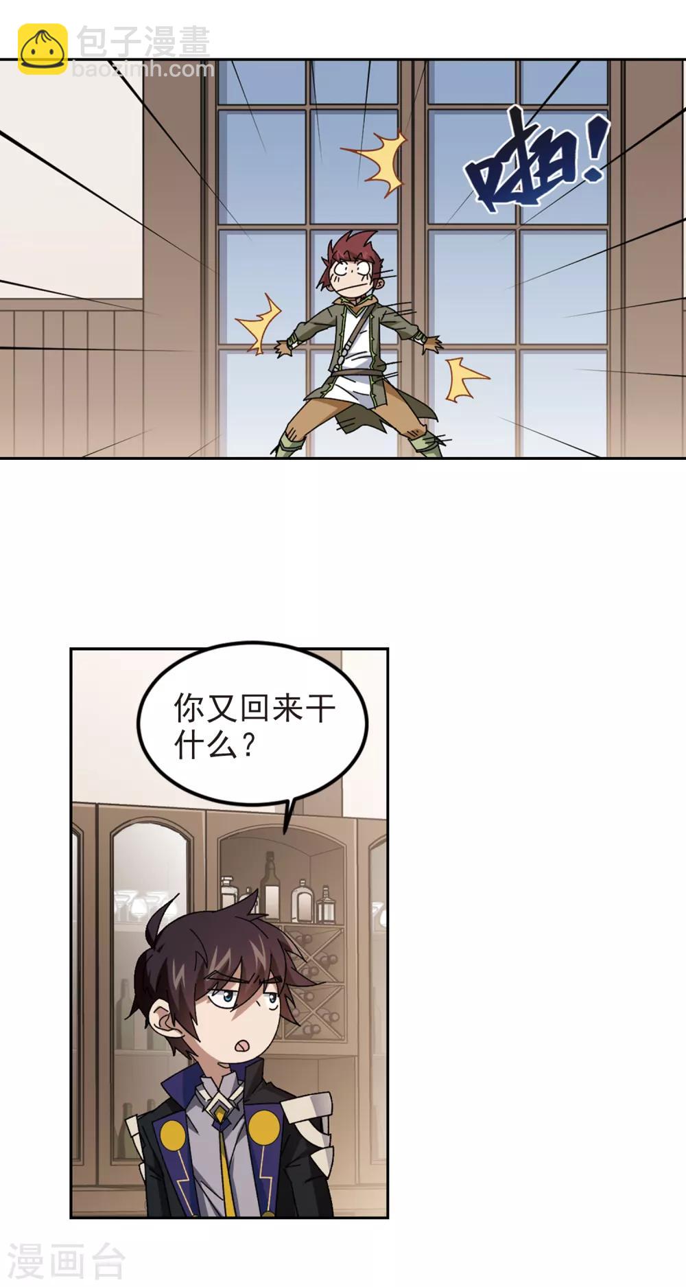 🍘网游之近战法师 第306话 细腰舞的实力3 第5页