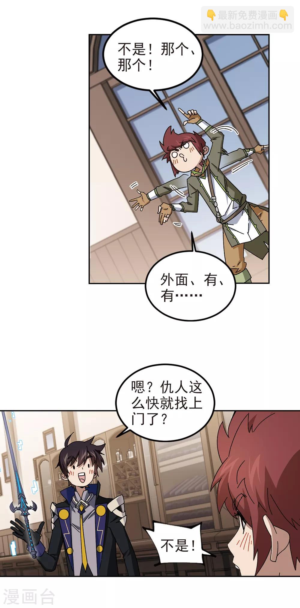 🍘网游之近战法师 第306话 细腰舞的实力3 第6页