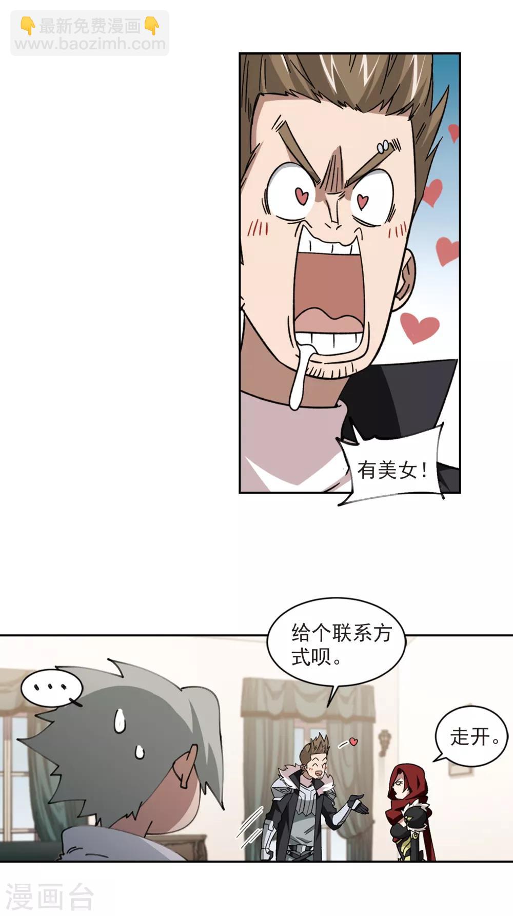 🍘网游之近战法师 第308话 佣兵对抗赛，开始！2 第10页