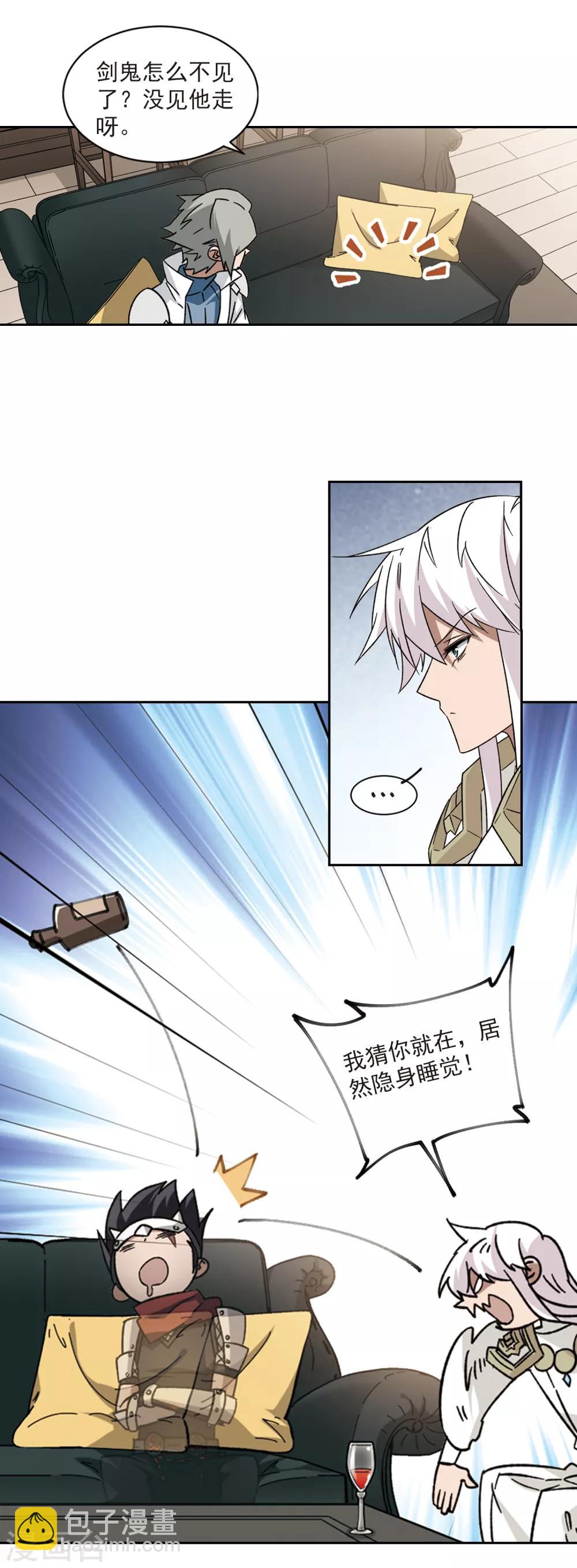 🍘网游之近战法师 第308话 佣兵对抗赛，开始！2 第11页