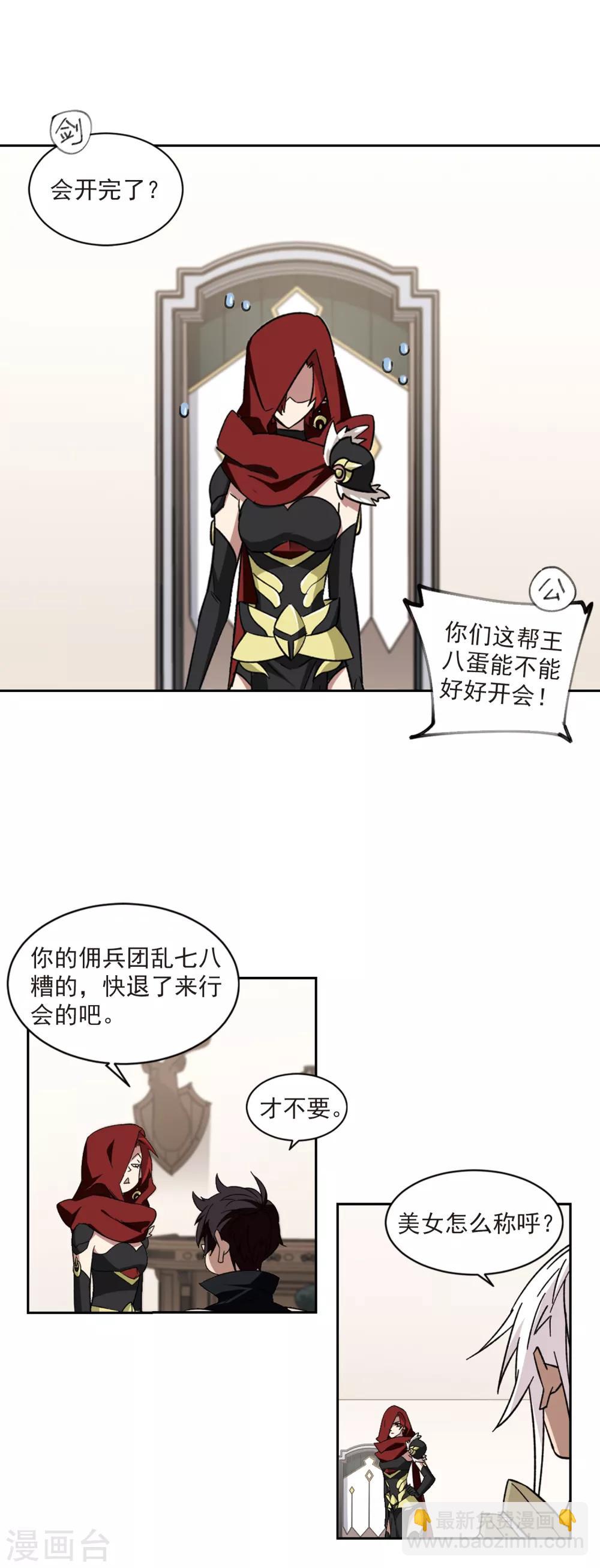 🍘网游之近战法师 第308话 佣兵对抗赛，开始！2 第12页