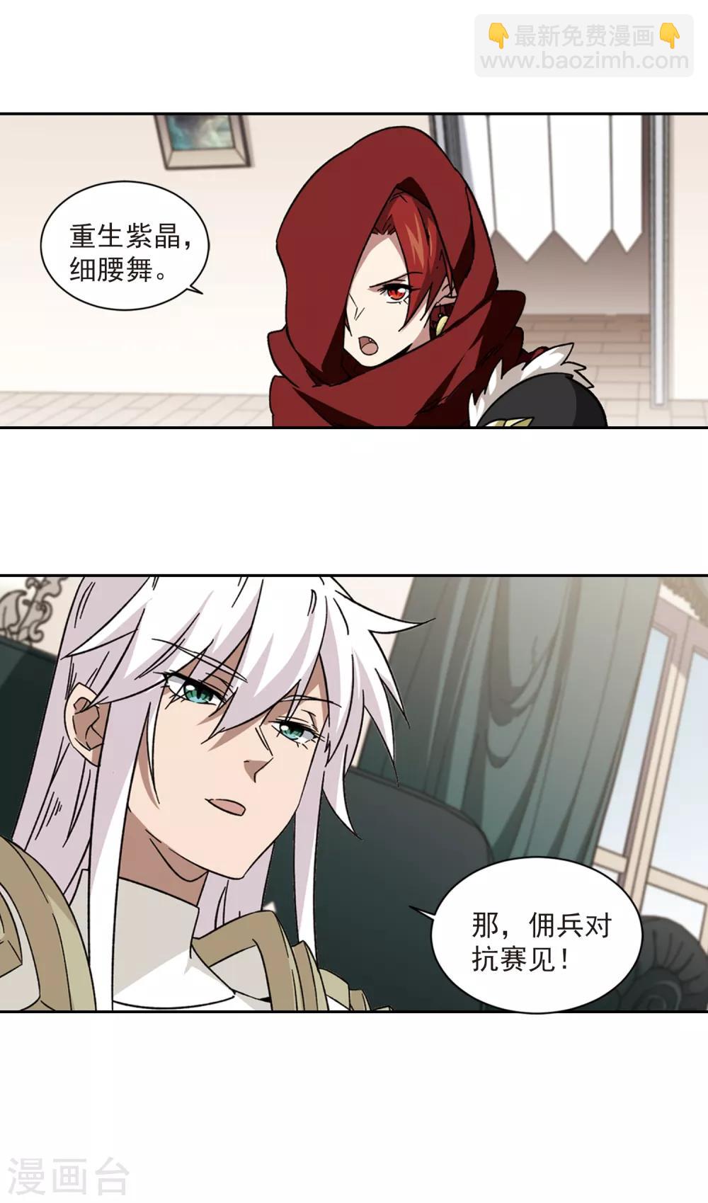 🍘网游之近战法师 第308话 佣兵对抗赛，开始！2 第13页