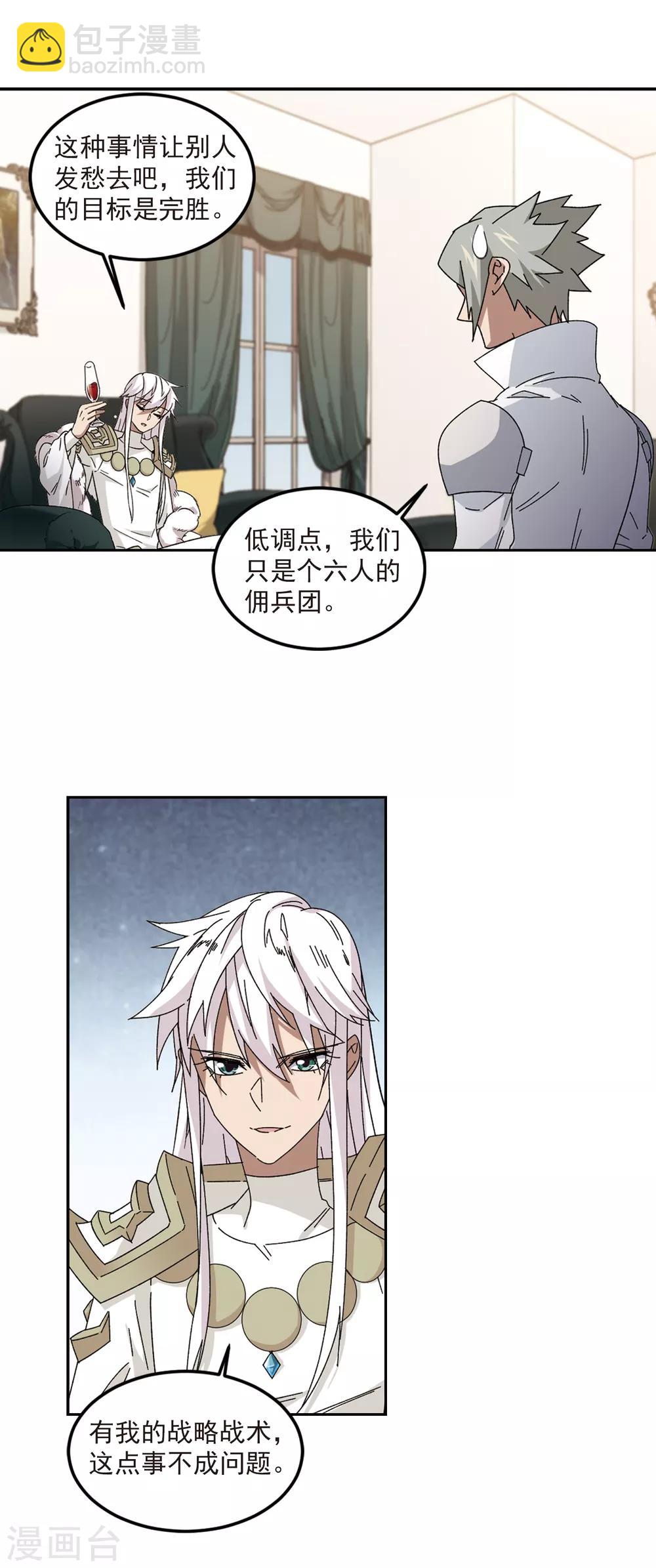 🍘网游之近战法师 第308话 佣兵对抗赛，开始！2 第2页