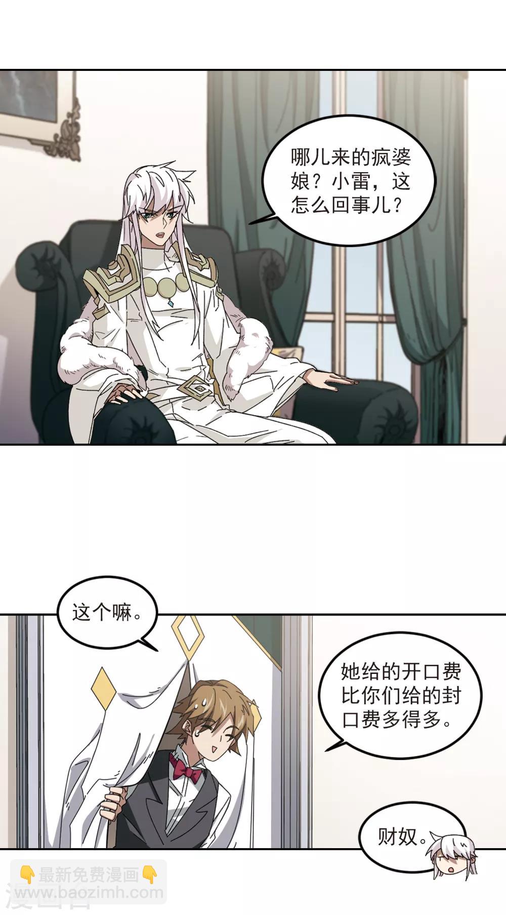 🍘网游之近战法师 第308话 佣兵对抗赛，开始！2 第4页