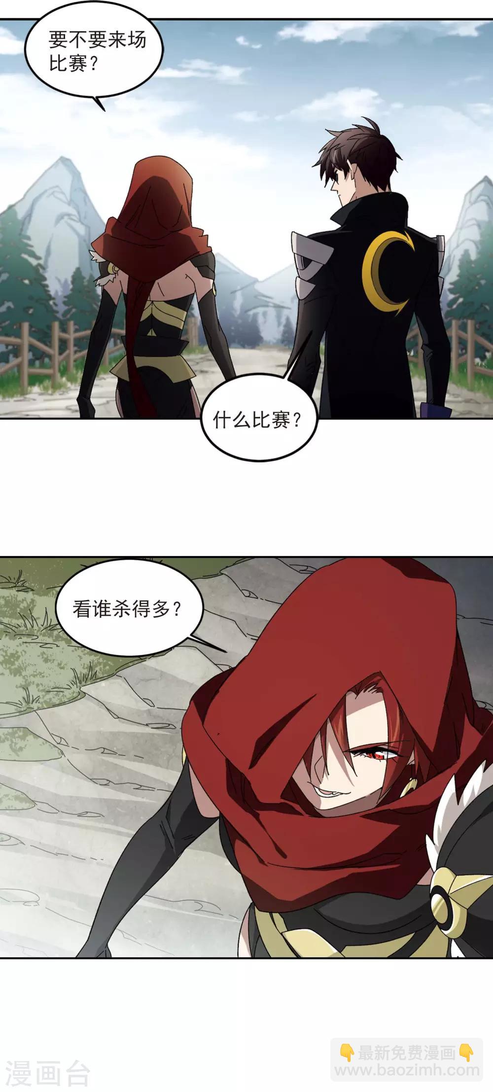 🍘网游之近战法师 第310话 狩猎比赛1 第12页