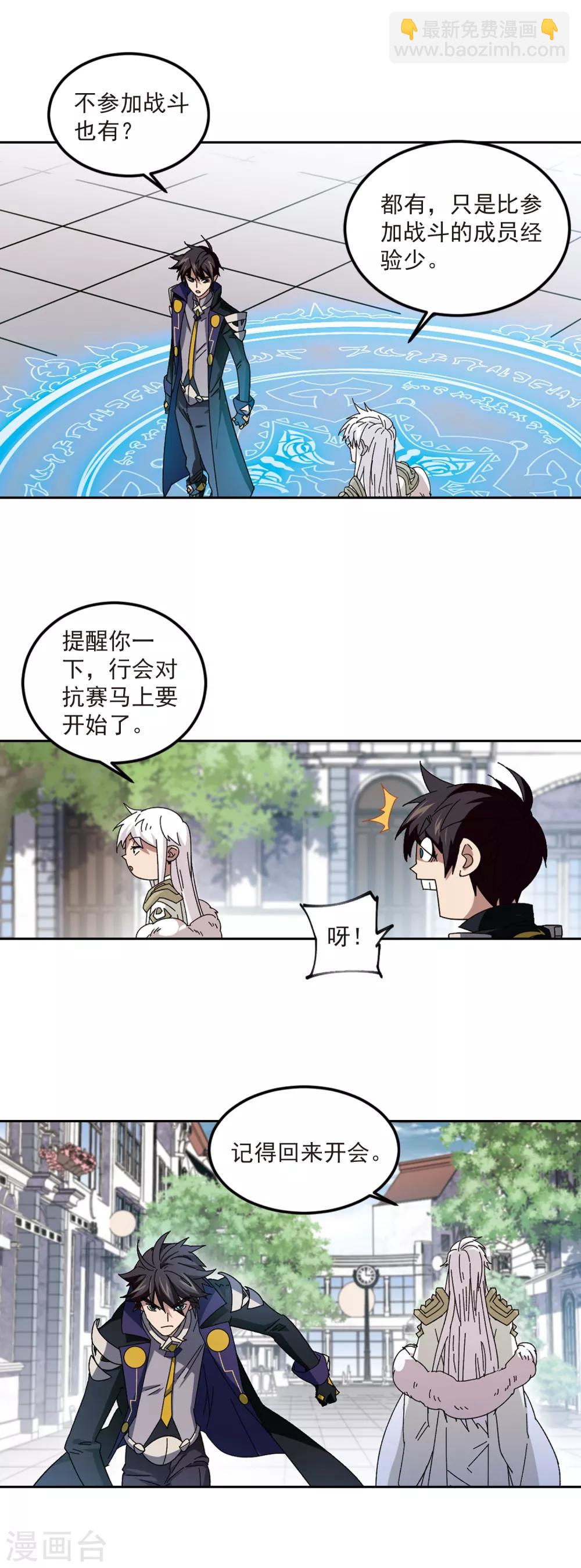 🍘网游之近战法师 第310话 狩猎比赛1 第6页